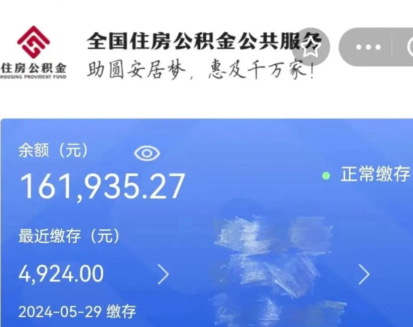 南平公积金封存取出（住房公积金封存后提取）